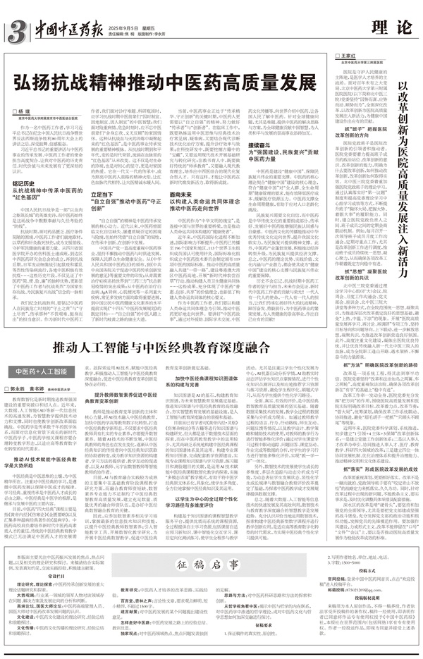 《中国中医药报》刊发我院党委书记王家红署名文章：以改革创新为医院高质量发展注入新活力