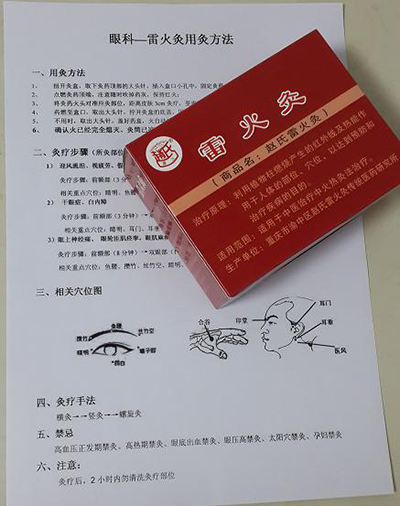 11中医治疗3-雷火灸.jpg 11中医治疗3-雷火灸.jpg