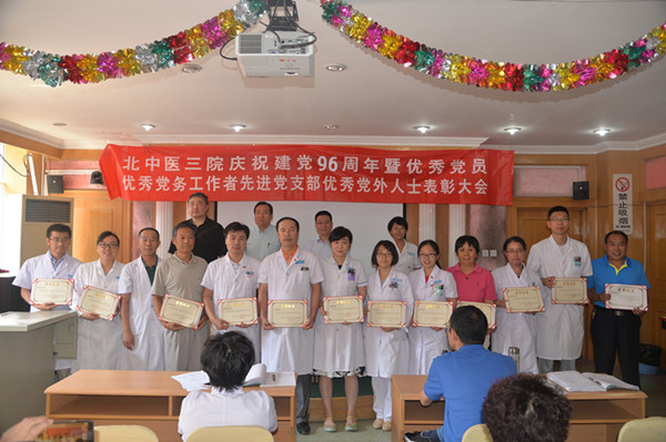 包含北京中醫(yī)藥大學(xué)第三附屬醫(yī)院熱門科室說到必須做到的詞條