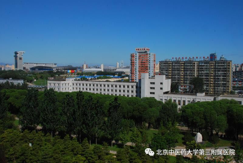 北京中醫藥大學第三附屬醫院跑腿,代取藥