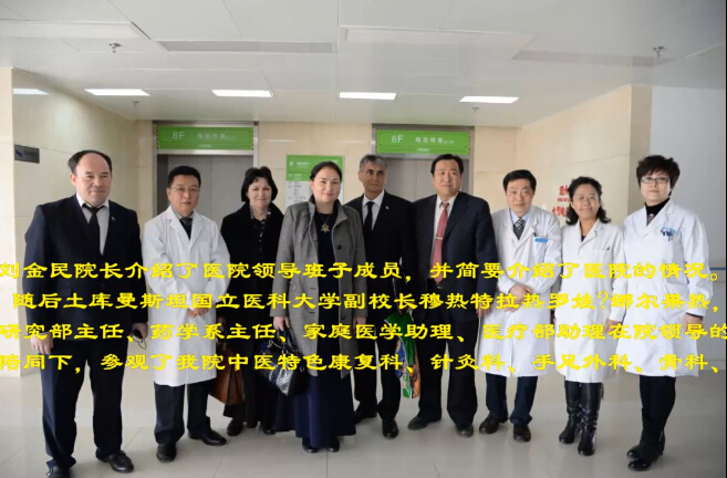 土库曼斯坦国立医科大学代表团参观第三附属医院