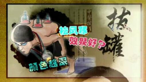 拔罐后灌印颜色越深祛风寒效果越好，是真的吗？