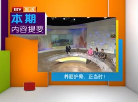 养筋护骨正当时