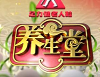 《双脚也有长寿相，足健康》